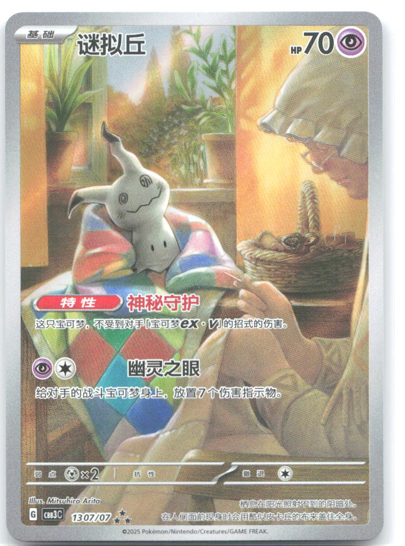 Mimikyu Triple Rare Gem Pack Vol 3 13 07 NM