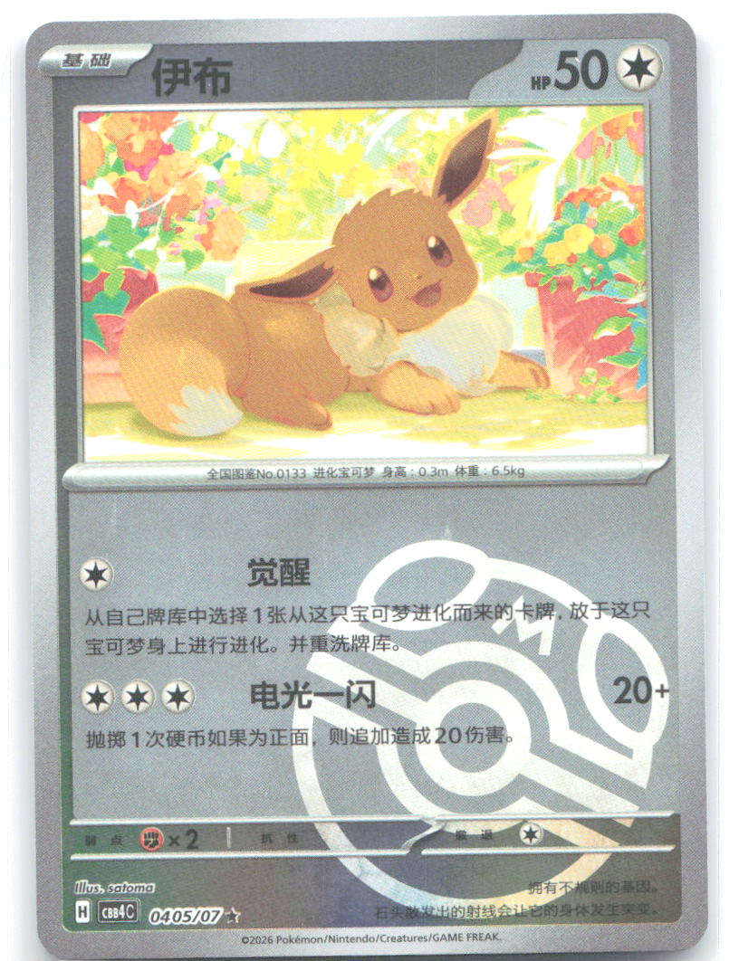Eevee Rare Gem Pack Vol 4 04 05 NM