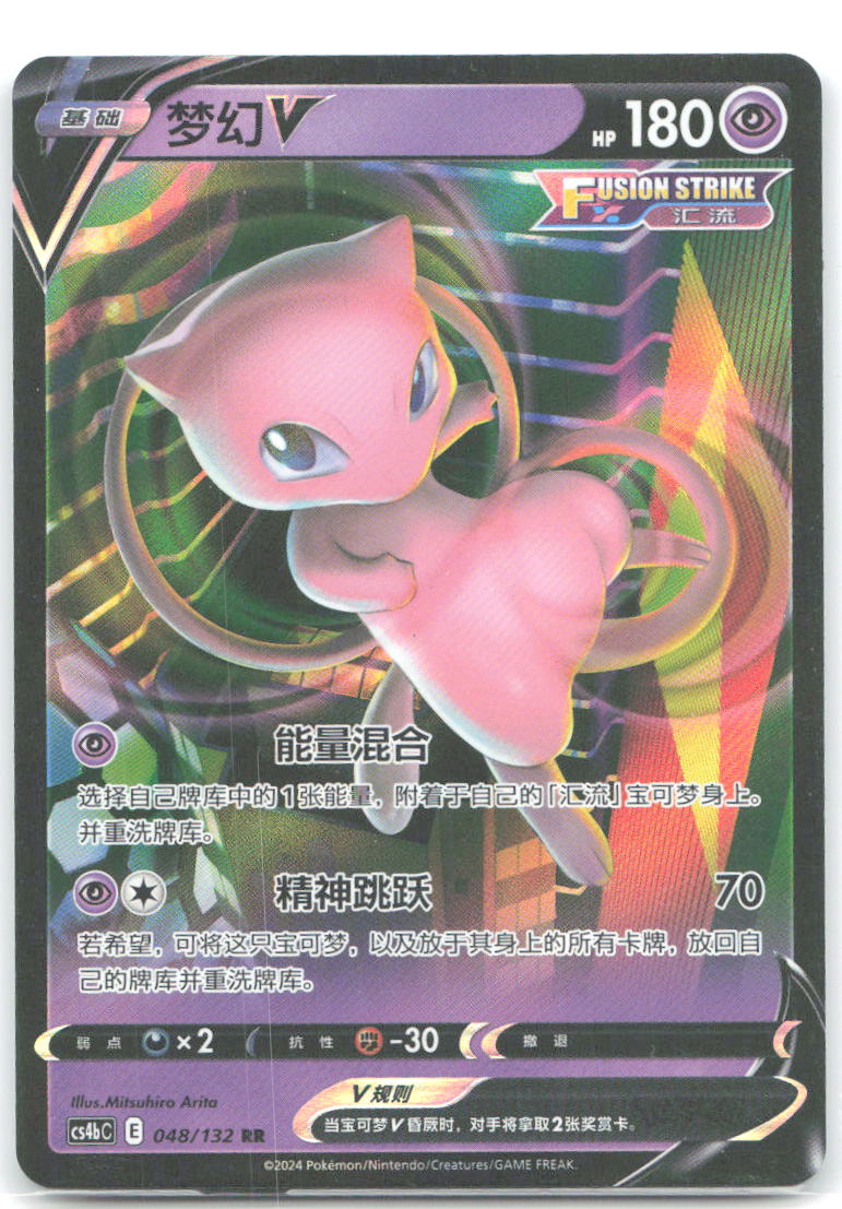 Mew V RR Nine Colors Gathering - Set B 048 NM