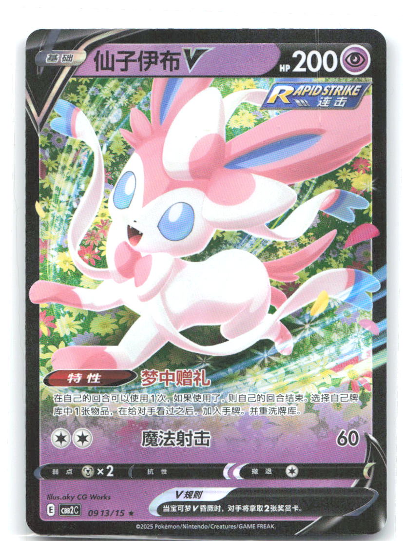 Sylveon V Rare Gem Pack Vol 2 09 13 NM