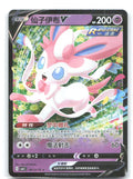 Sylveon V Rare Gem Pack Vol 2 09 13 NM