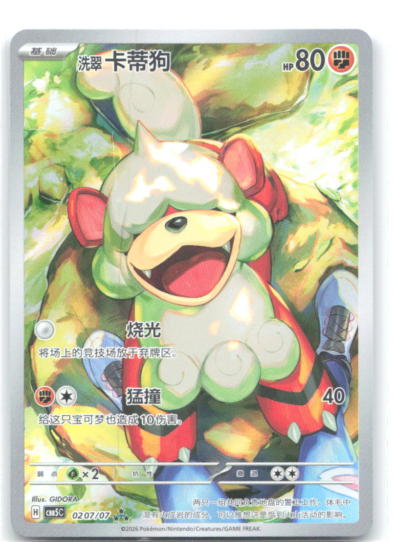 Hisuian Growlithe Triple Rare Gem Pack Vol 5 02 07 NM