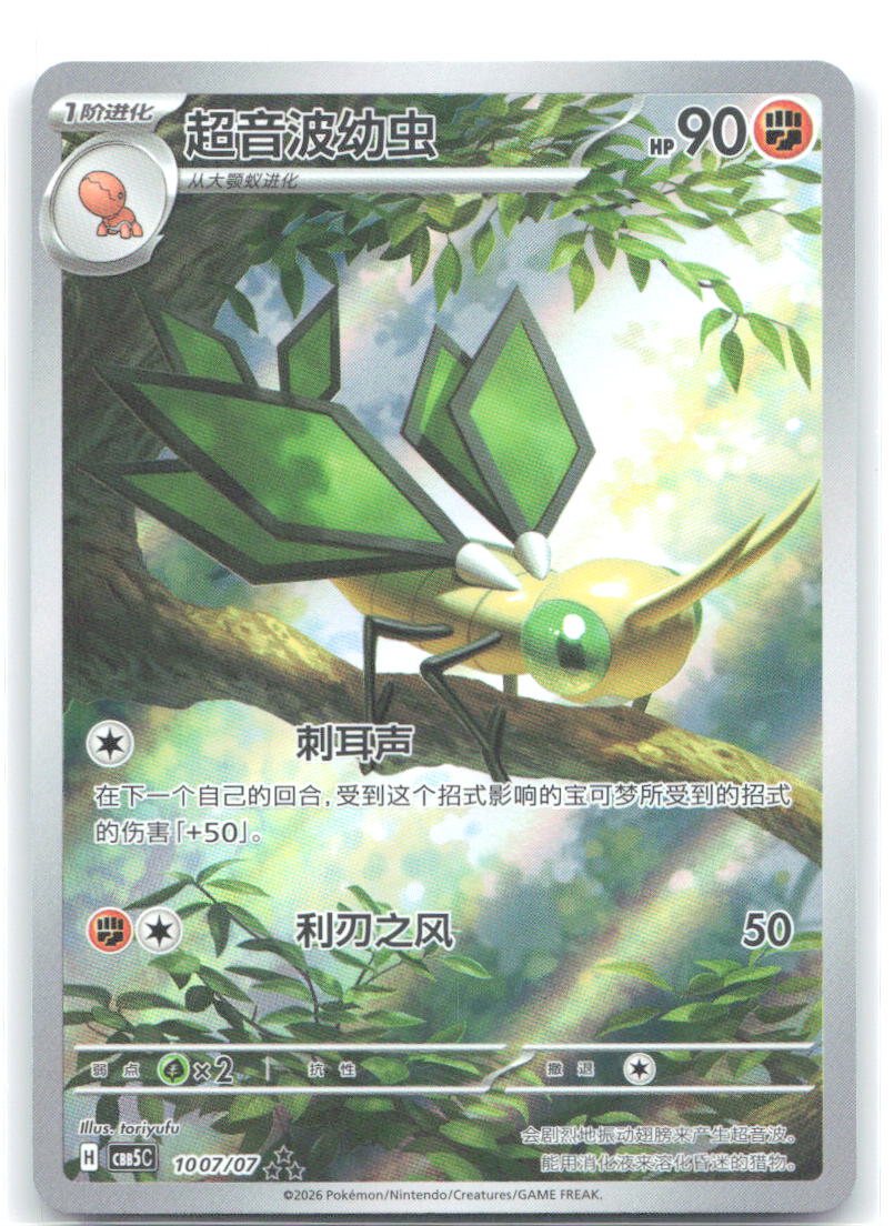 Vibrava Triple Rare Gem Pack Vol 5 10 07 NM