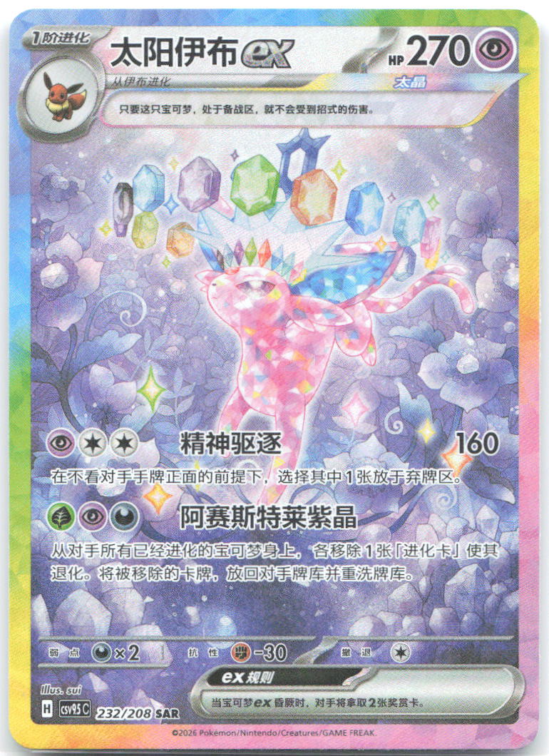 Espeon ex SAR Crystal Gathering 232 NM