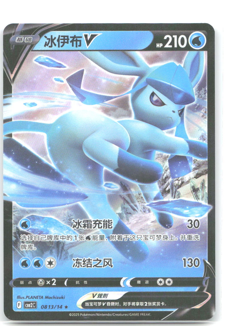 Glaceon V Rare Gem Pack Vol 2 08 13 NM