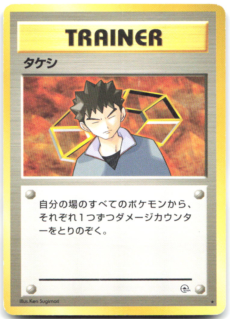 Brock Rare Leaders' Stadium NM Ken Sugimori