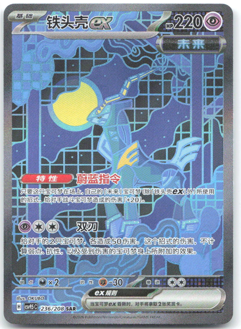 Iron Crown ex SAR Crystal Gathering 236 NM
