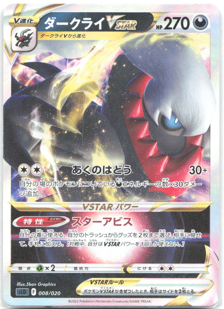 Darkrai VSTAR Holo sLD: Darkrai Starter Set VSTAR 008/020 NM