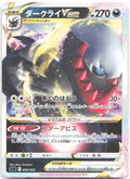 Darkrai VSTAR Holo sLD: Darkrai Starter Set VSTAR 008/020 NM