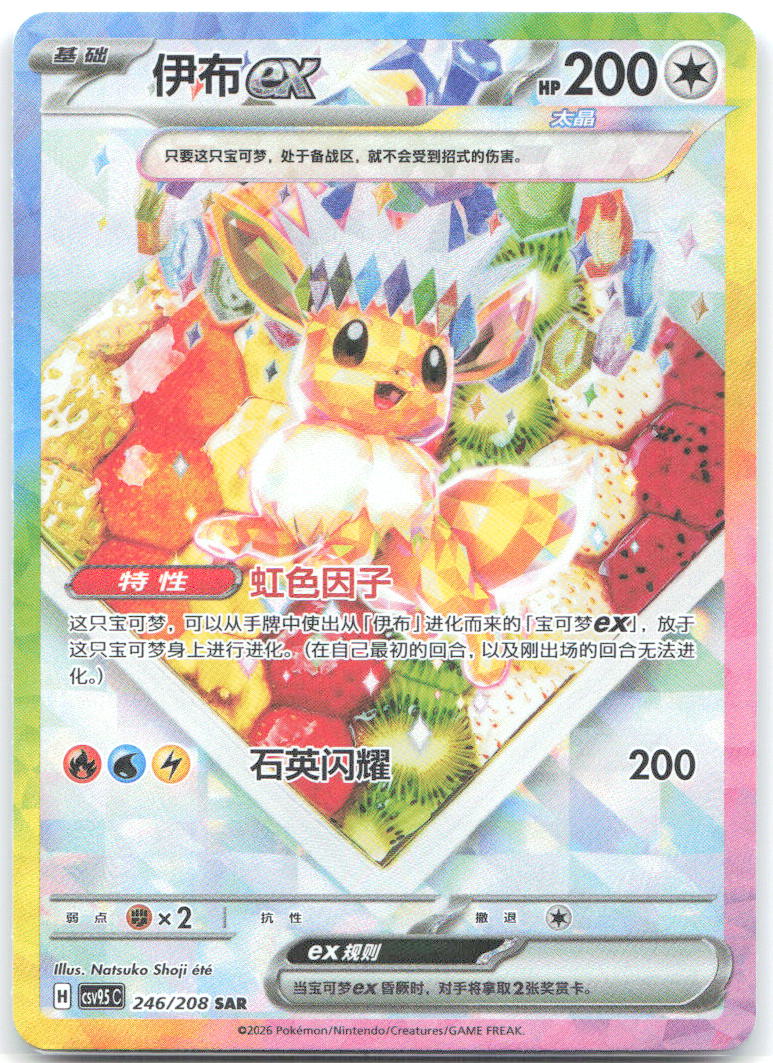 Eevee ex SAR Crystal Gathering 246 NM