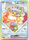 Eevee ex SAR Crystal Gathering 246 NM