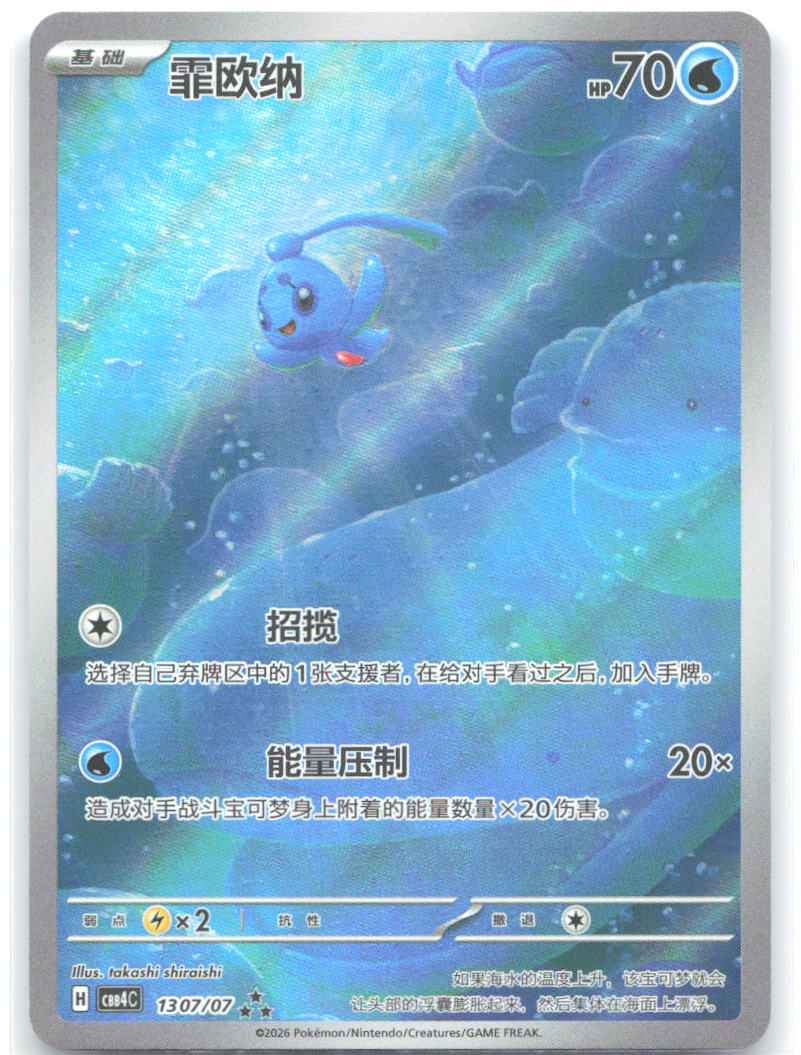 Phione Triple Rare Gem Pack Vol 4 13 07 NM