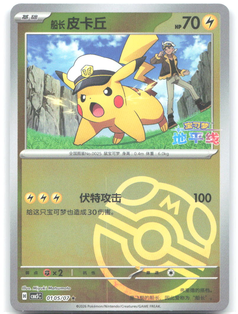 Captain Pikachu Rare Gem Pack Vol 5 01 05 NM