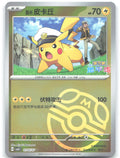 Captain Pikachu Rare Gem Pack Vol 5 01 05 NM