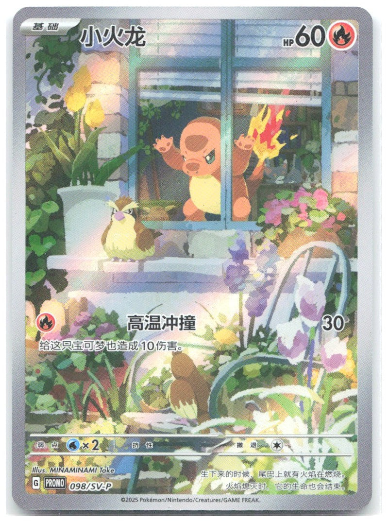 Charmander Promo Scarlet & Violet Promos 098/sv-p NM