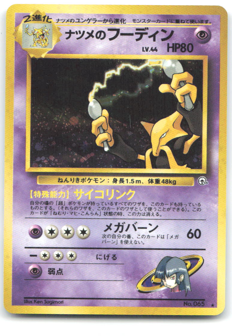 Sabrina's Alakazam Holo Rare Challenge from the Darkness NM Ken Sugimori