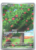Applin Triple Rare Gem Pack Vol 5 20 07 NM