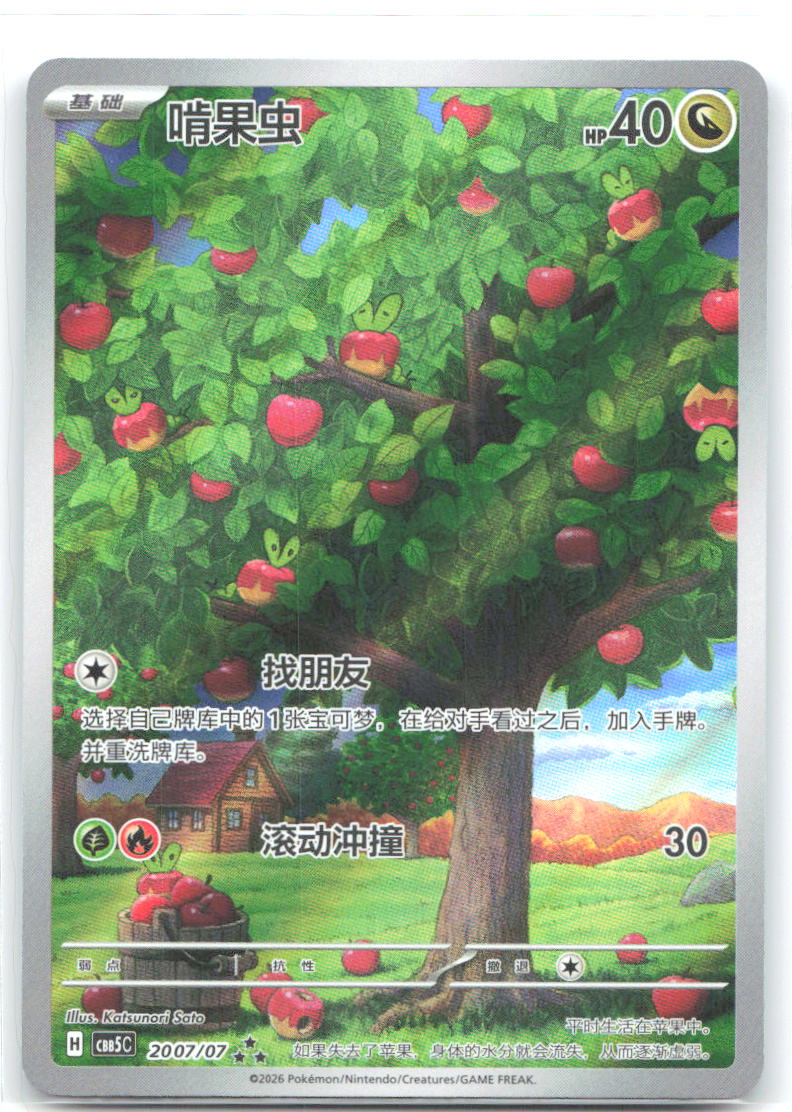 Applin Triple Rare Gem Pack Vol 5 20 07 NM