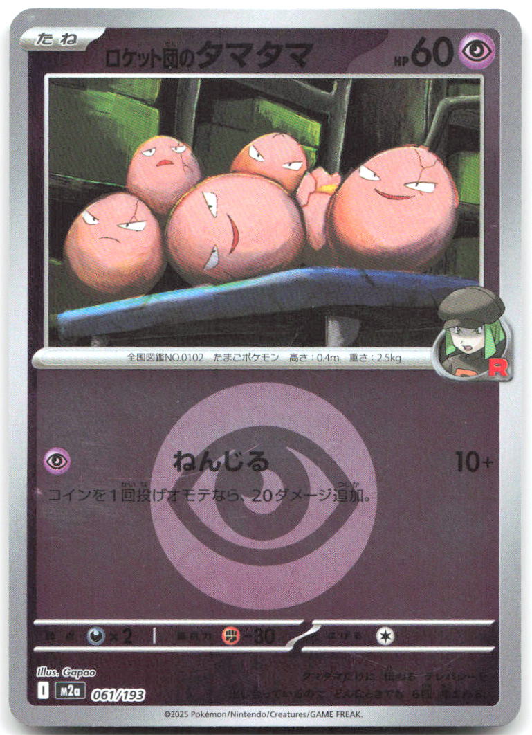 Team Rocket's Exeggcute Energy Symbol Pattern Holo M2a: High Class Pack: MEGA Dream ex 061/193 NM Gapao