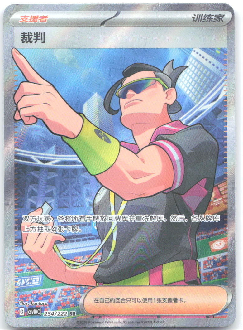 Judge Super Rare Chasing Glory Together 254 NM