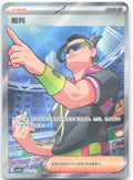Judge Super Rare Chasing Glory Together 254 NM