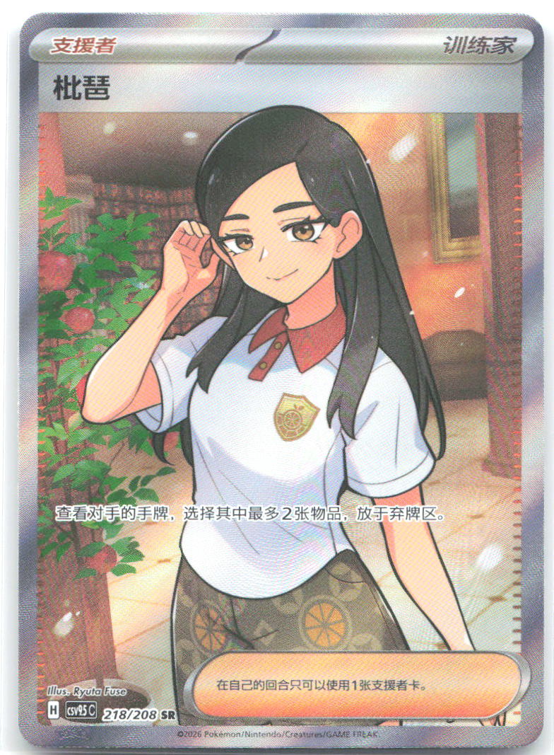 Eri SR Crystal Gathering 218 NM