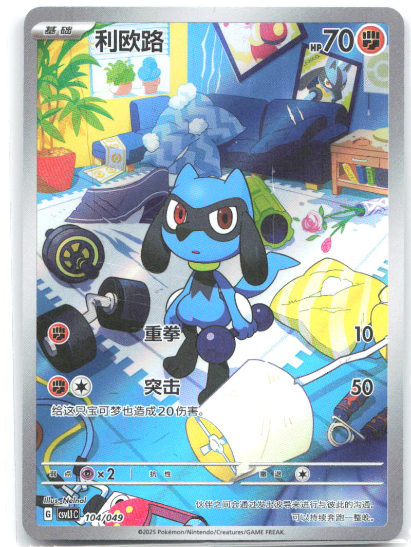Riolu Departure Special Pack 104 NM