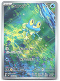 Froakie Holo Art Rare M4 Ninja Spinner 086/083 NM Susumu Maeya