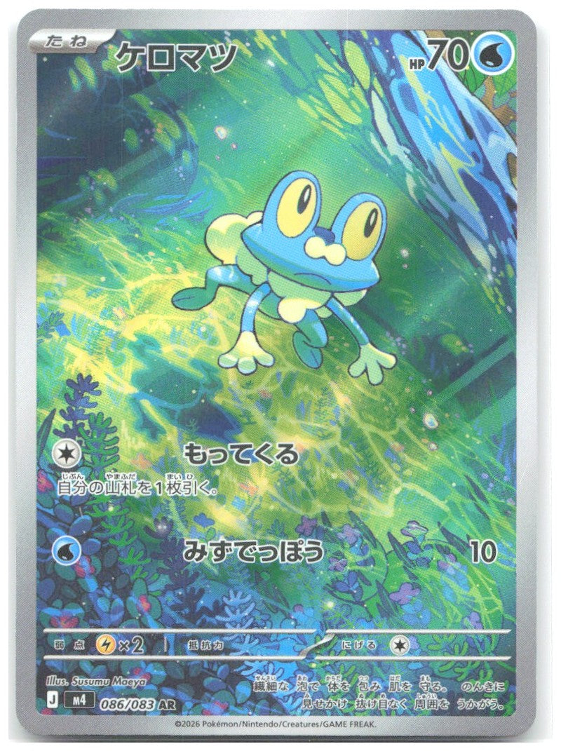 Froakie Holo Art Rare M4 Ninja Spinner 086/083 NM Susumu Maeya