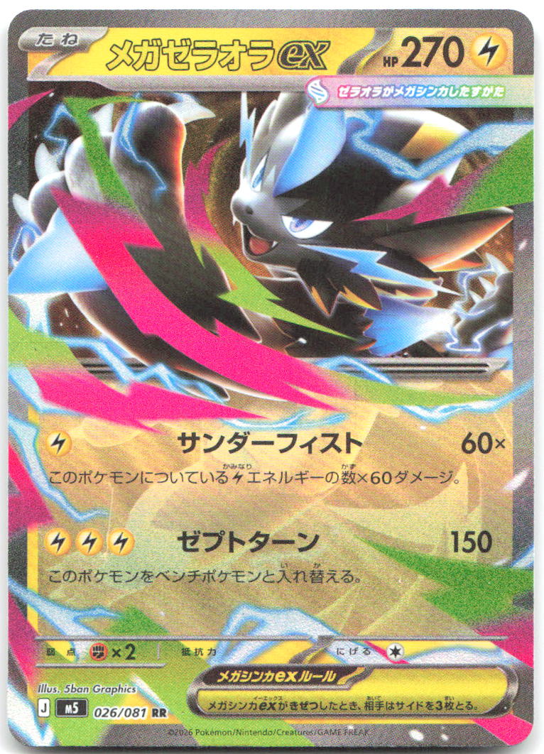 Mega Zeraora ex Holo Double Rare M5: Abyss Eye 026/081 NM 5ban Graphics