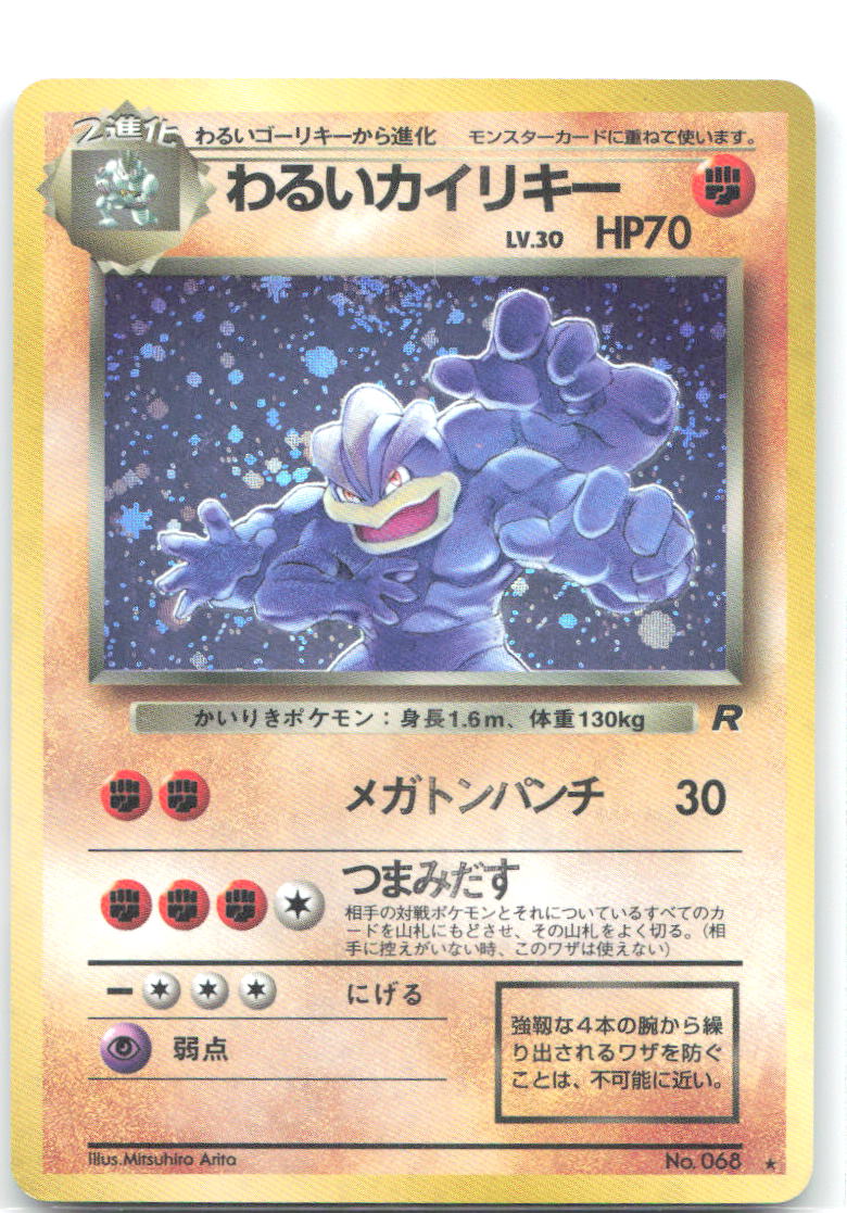 Dark Machamp Holo Rare Rocket Gang NM Mitsuhiro Arita