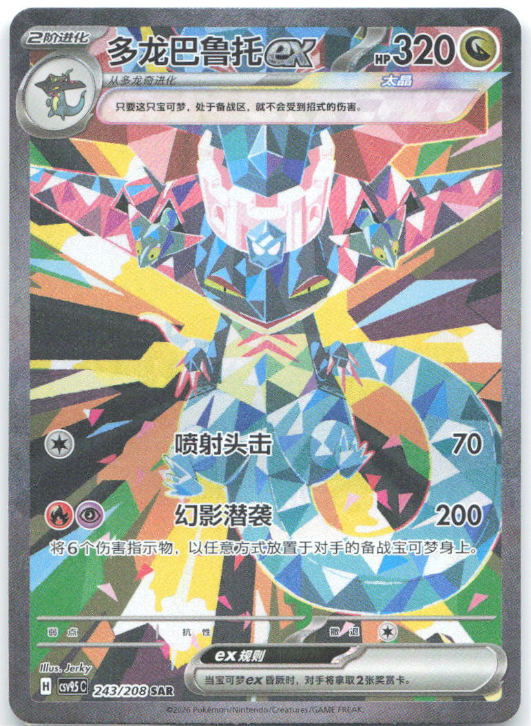 Dragapult ex SAR Crystal Gathering 243 NM