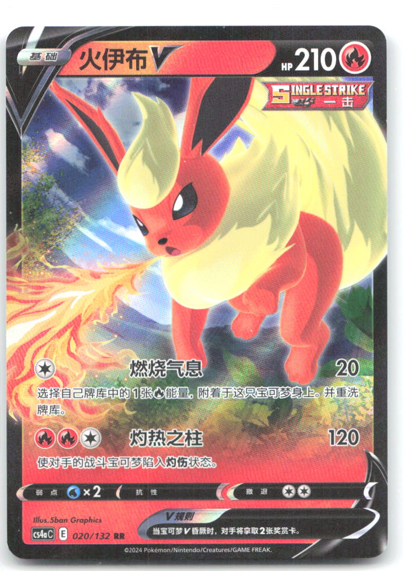 Flareon V RR Nine Colors Gathering Set A 020 NM