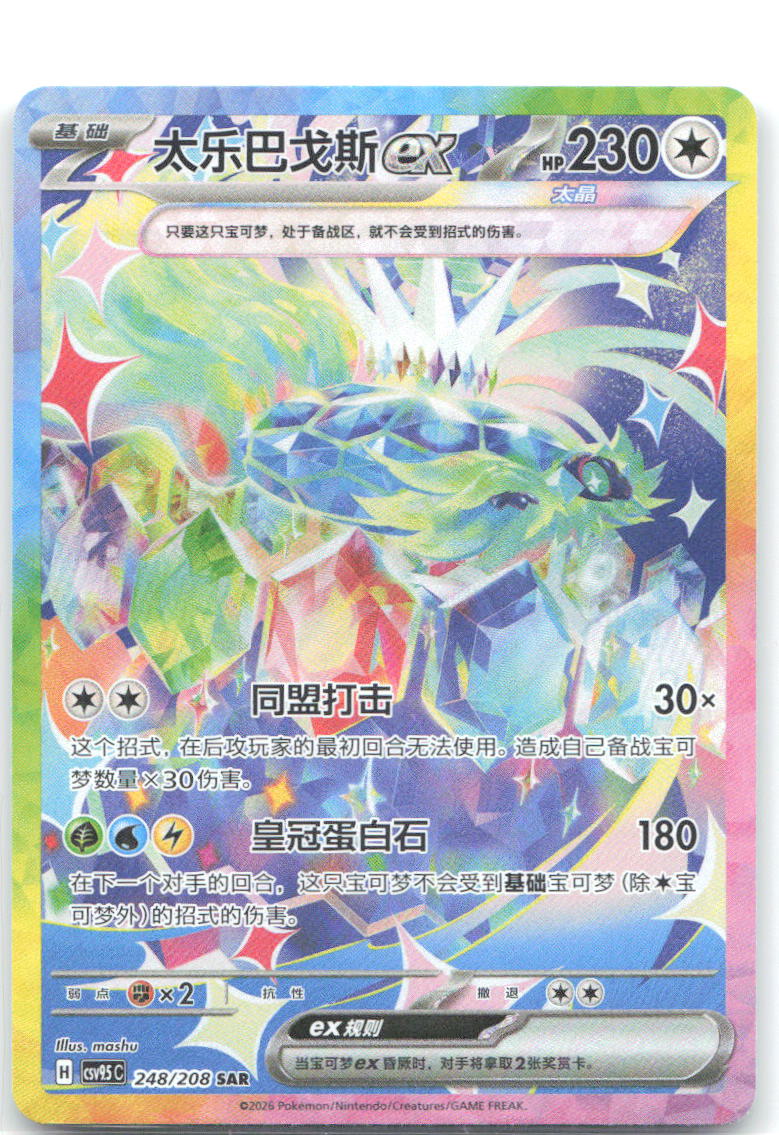 Terapagos ex SAR Crystal Gathering 248 NM