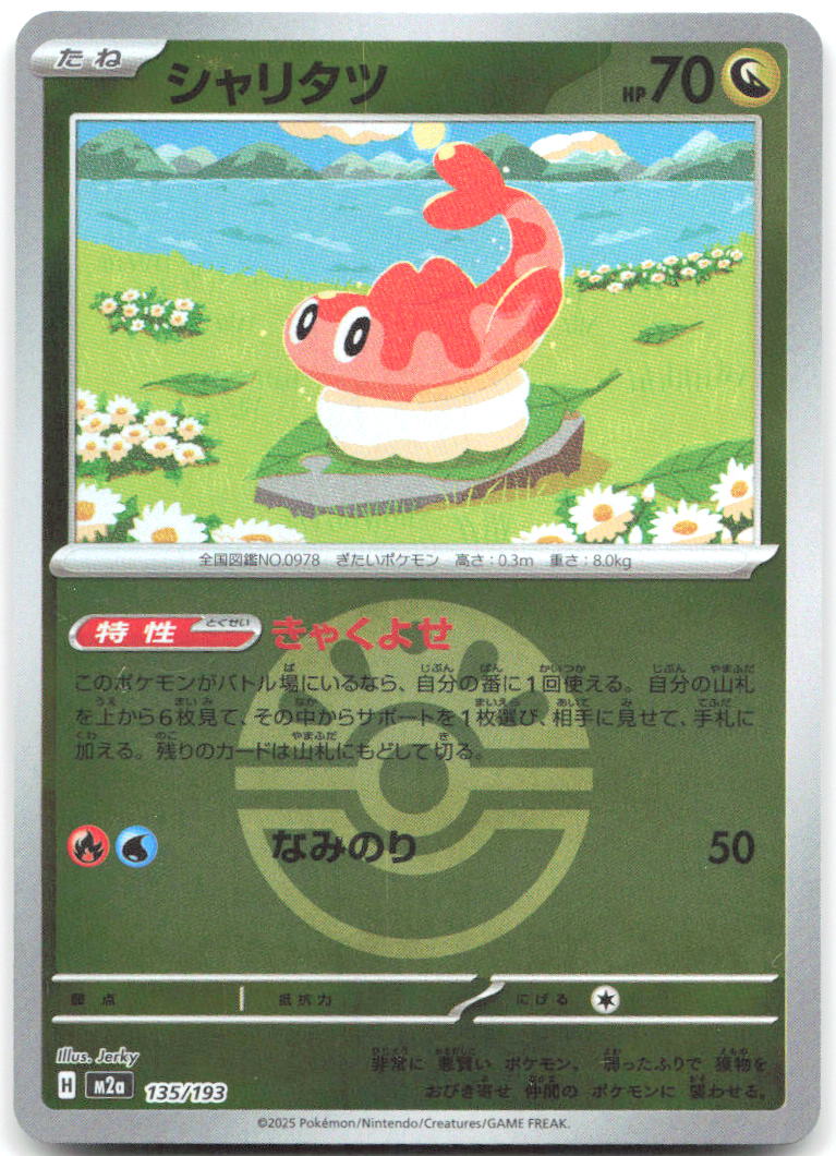 Tatsugiri Friend Ball Pattern Holo M2a: MEGA Dream ex 135/193 NM Jerky