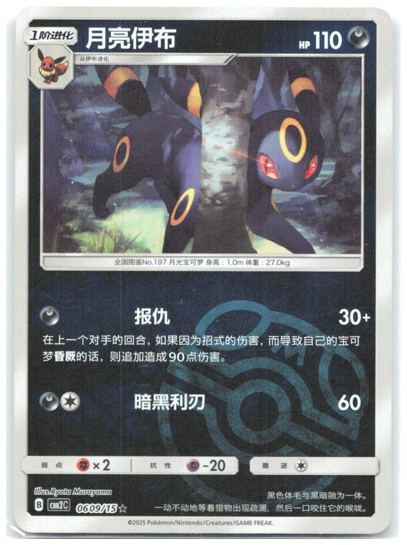 Umbreon Rare Gem Vol 2 06 09/140 NM