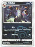 Umbreon Rare Gem Vol 2 06 09/140 NM