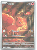 Vulpix Holo Illustration Rare ME01: Mega Evolution 138/132 NM Naoyo Kimura