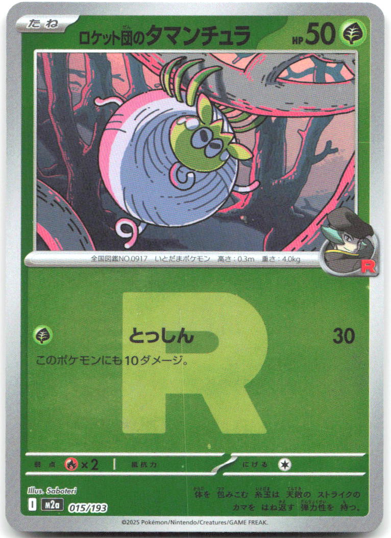 Team Rocket's Tarountula Team Rocket Pattern Holo M2a: High Class Pack: MEGA Dream ex 015/193 NM Saboteri