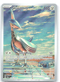 Skarmory Holo Illustration Rare SV08: Surging Sparks 209/191 NM Takumi Wada