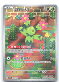 Maractus Art Rare Chasing Glory Together 224 NM