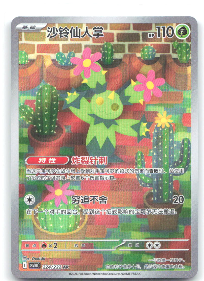 Maractus Art Rare Chasing Glory Together 224 NM