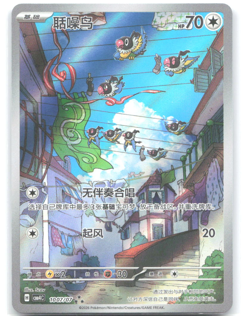 Chatot Triple Rare Gem Pack Vol 4 10 07 NM