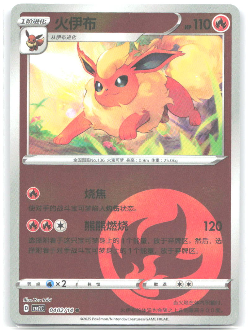 Flareon Common Gem Pack Vol 2 04 02 NM