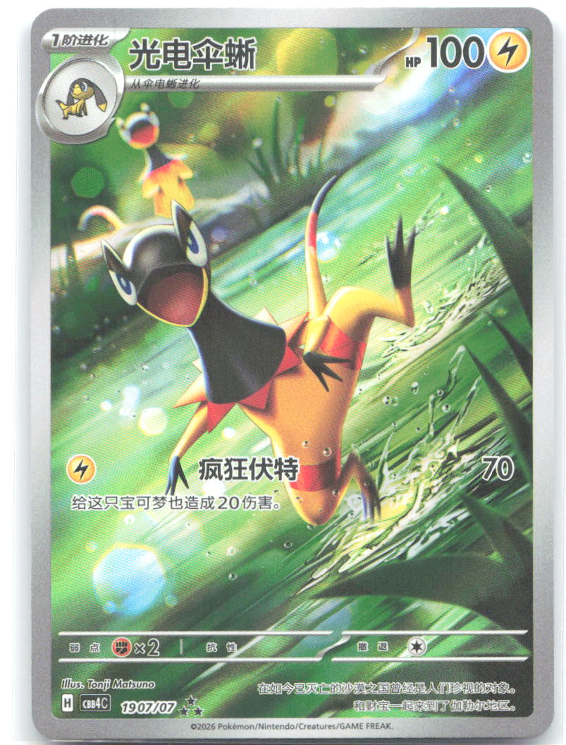 Heliolisk Triple Rare Gem Pack Vol 4 19 07 NM