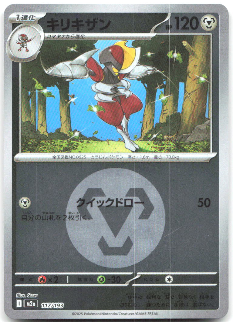 Bisharp Energy Symbol Pattern Holo M2a: MEGA Dream ex 117/193 NM Scav