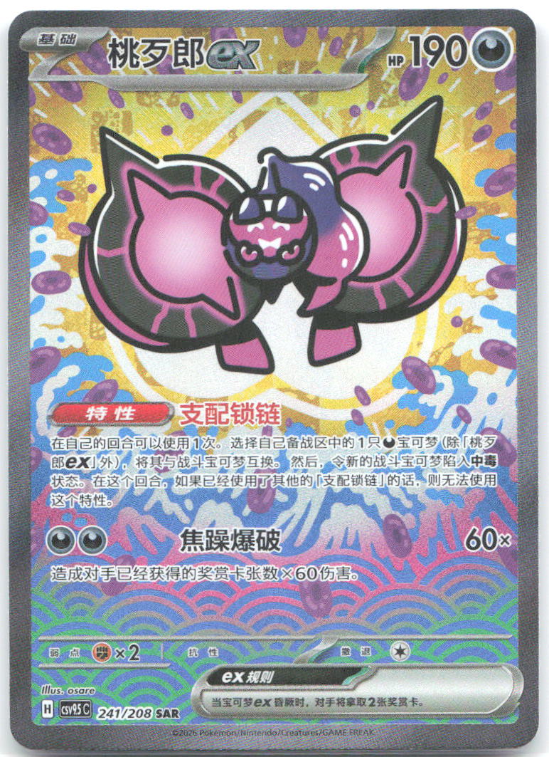 Pecharunt ex SAR Crystal Gathering 241 NM