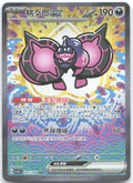 Pecharunt ex SAR Crystal Gathering 241 NM