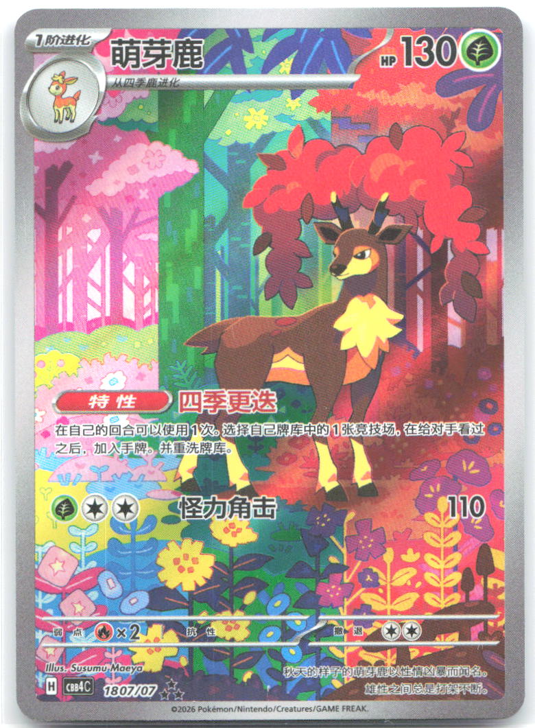 Sawsbuck Triple Rare Gem Pack Vol 4 18 07 NM