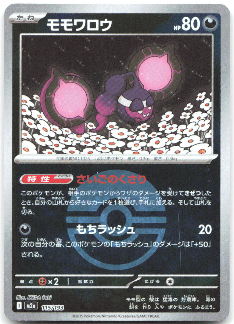 Pecharunt Poke Ball Pattern Holo M2a: MEGA Dream ex 115/193 NM IKEDA Saki